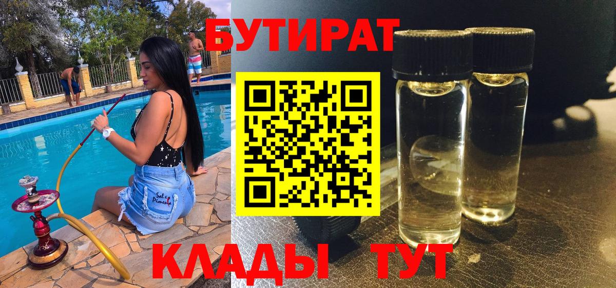Бахчисарай  Бутират GHB  Вход с VPN 