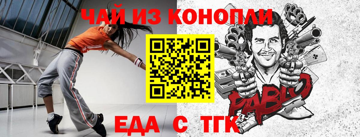 Еда ТГК марихуана Бахчисарай