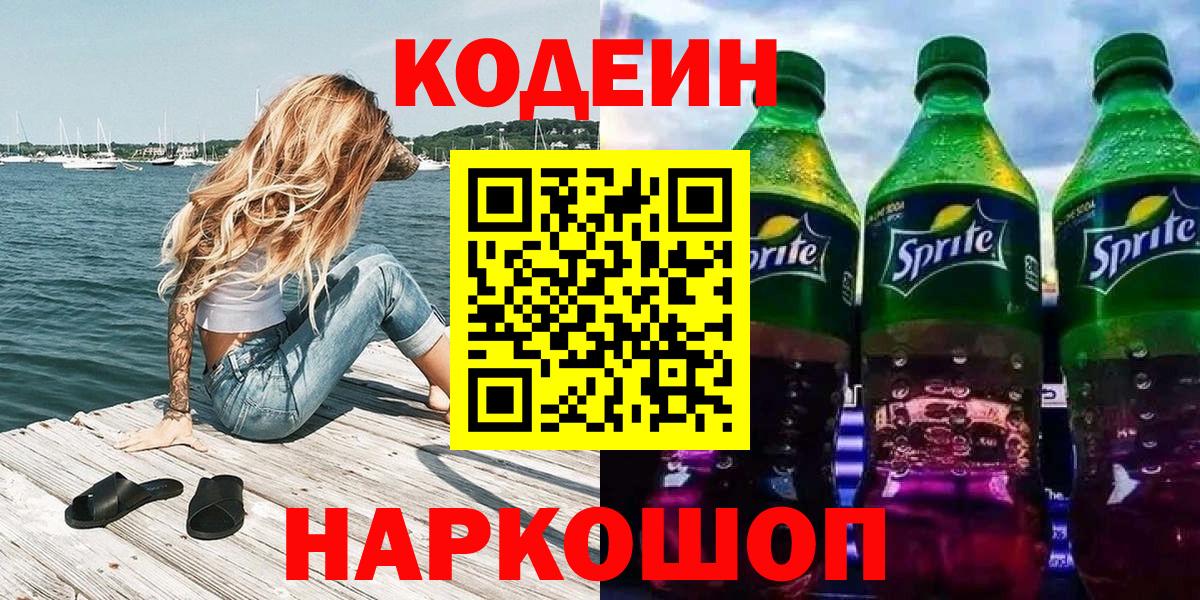 Кодеиновый сироп Lean напиток Lean (лин) Бахчисарай