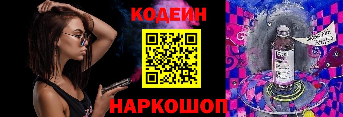 Бахчисарай  Codein Purple Drank  Codein Purple Drank  где продают   Вход с VPN 