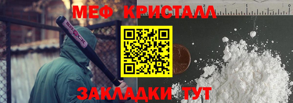Мефедрон мяу мяу  МЯУ-МЯУ кристаллы  Меф  Вход с VPN  мега маркетплейс  Бахчисарай 