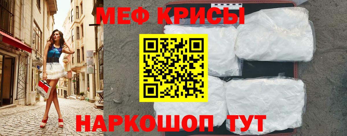 Меф мяу мяу  Бахчисарай